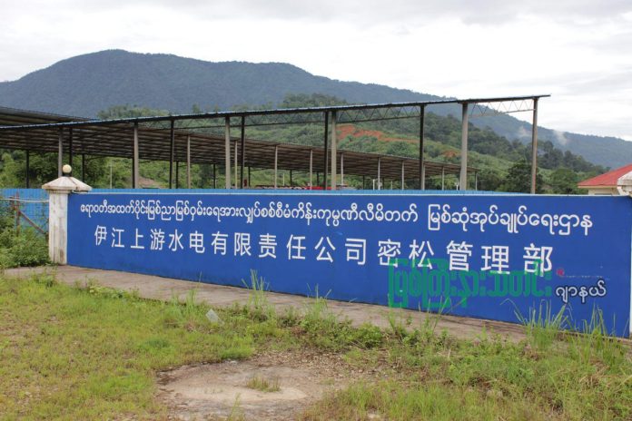 မြစ်ဆုံရေအားလျှပ်စစ်စီမံကိန်း