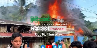 ၂၀၂၅ ခုနှစ်၊ အေက်တိုဘာလ (၁၆) ရက် မြစ်ကြီးနားသတင်းဂျာနယ် ရေဒီယိုအစီအစဉ်တင်ဆက်မှု။