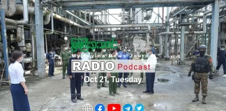 ၂၀၂၅ ခုနှစ်၊ အေက်တိုဘာလ (၂၁) ရက် မြစ်ကြီးနားသတင်းဂျာနယ် ရေဒီယိုအစီအစဉ်တင်ဆက်မှု။