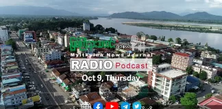 ၂၀၂၅ ခုနှစ်၊ အေက်တိုဘာလ (၉) ရက် မြစ်ကြီးနားသတင်းဂျာနယ် ရေဒီယိုအစီအစဉ်တင်ဆက်မှု။