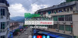 ၂၀၂၅ ခုနှစ်၊ အေက်တိုဘာလ (၁၇) ရက် မြစ်ကြီးနားသတင်းဂျာနယ် ရေဒီယိုအစီအစဉ်တင်ဆက်မှု။