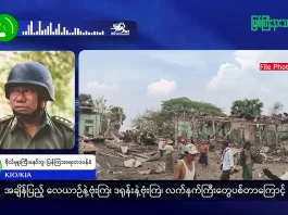 မြစ်ကြီးနားသတင်းဂျာနယ်၏ အပတ်စဉ် TV အစီအစဉ်တင်ဆက်မှု။ (ကချင် – ဂျိန်းဖော့) အေက်တိုဘာလ (၁) ရက်။