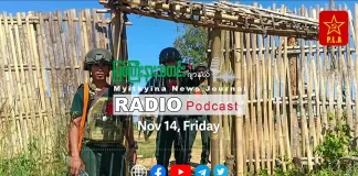 ၂၀၂၅ ခုနှစ်၊ နိုဝင်ဘာလ (၁၄) ရက် မြစ်ကြီးနားသတင်းဂျာနယ် ရေဒီယိုအစီအစဉ်တင်ဆက်မှု။