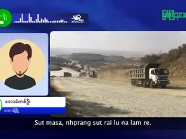 မြစ်ကြီးနားသတင်းဂျာနယ်၏ အပတ်စဉ် TV အစီအစဉ်တင်ဆက်မှု။ (ကချင် – ဂျိန်းဖော့) အေက်တိုဘာလ (၁၅) ရက်။