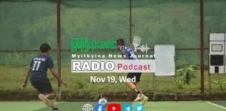 ၂၀၂၅ ခုနှစ်၊ နိုဝင်ဘာလ (၁၉) ရက် မြစ်ကြီးနားသတင်းဂျာနယ် ရေဒီယိုအစီအစဉ်တင်ဆက်မှု။