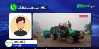 မြစ်ကြီးနားသတင်းဂျာနယ်၏ အပတ်စဉ် TV အစီအစဉ်တင်ဆက်မှု။ (ကချင် – ဂျိန်းဖော့) အေက်တိုဘာလ (၂၉) ရက်။