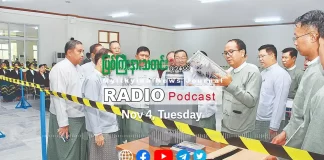 ၂၀၂၅ ခုနှစ်၊ နိုဝင်ဘာလ (၄) ရက် မြစ်ကြီးနားသတင်းဂျာနယ် ရေဒီယိုအစီအစဉ်တင်ဆက်မှု။