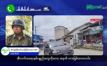 မြစ်ကြီးနားသတင်းဂျာနယ်၏ အပတ်စဉ် TV အစီအစဉ်တင်ဆက်မှု။ (ကချင် – ဂျိန်းဖော့) နိုဝင်ဘာလ (၅) ရက်။