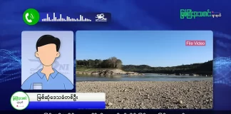 မြစ်ကြီးနားသတင်းဂျာနယ်၏ အပတ်စဉ် TV အစီအစဉ်တင်ဆက်မှု။ (ကချင် – ဂျိန်းဖော့) အေက်တိုဘာလ (၈) ရက်။