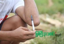 မိုးကောင်းမှာ မူးယစ်ဆေးကို ပွဲဈေးတန်းသဖွယ် ရောင်းဝယ်သုံးစွဲနေကြပေမဲ့ အရေးယူဆောင်ရွက်တာမရှိ