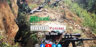 ၂၀၂၅ ခုနှစ်၊ ဒီဇင်ဘာလ (၁၀) ရက် မြစ်ကြီးနားသတင်းဂျာနယ် ရေဒီယိုအစီအစဉ်တင်ဆက်မှု။