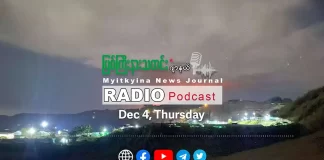 ၂၀၂၅ ခုနှစ်၊ ဒီဇင်ဘာလ (၄) ရက် မြစ်ကြီးနားသတင်းဂျာနယ် ရေဒီယိုအစီအစဉ်တင်ဆက်မှု။