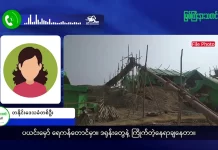 မြစ်ကြီးနားသတင်းဂျာနယ်၏ အပတ်စဉ် TV အစီအစဉ်တင်ဆက်မှု။ (ကချင် – ဂျိန်းဖော့) ဒီဇင်ဘာလ(၁၇) ရက်။