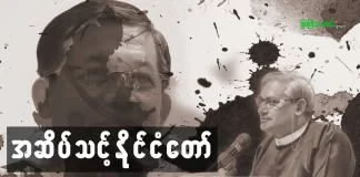 အဆိပ်သင့်နိုင်ငံတော်