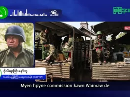 မြစ်ကြီးနားသတင်းဂျာနယ်၏ အပတ်စဉ် TV အစီအစဉ်တင်ဆက်မှု။ (ကချင် – ဂျိန်းဖော့) ဖေဖော်ဝါရီလ (၁၁) ရက်။