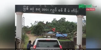 မြစ်ကြီးနားသတင်းဂျာနယ်၏ အပတ်စဉ် TV အစီအစဉ်တင်ဆက်မှု။ (ကချင် – ဂျိန်းဖော့) ဖေဖော်ဝါရီလ (၄) ရက်။