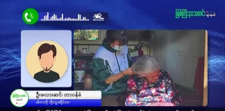 မြစ်ကြီးနားသတင်းဂျာနယ်၏ အပတ်စဉ် TV အစီအစဉ်တင်ဆက်မှု။ (ကချင် – ဂျိန်းဖော့) ဇန်နဝါရီလ (၂၈) ရက်။