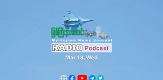 ၂၀၂၆ ခုနှစ်၊ မတ်လ (၁၈) ရက် မြစ်ကြီးနားသတင်းဂျာနယ် ရေဒီယိုအစီအစဉ်တင်ဆက်မှု။