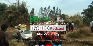 ၂၀၂၆ ခုနှစ်၊ မတ်လ (၂၇) ရက် မြစ်ကြီးနားသတင်းဂျာနယ် ရေဒီယိုအစီအစဉ်တင်ဆက်မှု။