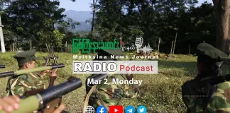 ၂၀၂၆ ခုနှစ်၊ မတ်လ (၂) ရက် မြစ်ကြီးနားသတင်းဂျာနယ် ရေဒီယိုအစီအစဉ်တင်ဆက်မှု။