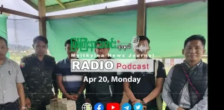 ၂၀၂၆ ခုနှစ်၊ ဧပြီလ (၂၀) ရက် မြစ်ကြီးနားသတင်းဂျာနယ် ရေဒီယိုအစီအစဉ်တင်ဆက်မှု။