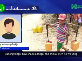 မြစ်ကြီးနားသတင်းဂျာနယ်၏ အပတ်စဉ် TV အစီအစဉ်တင်ဆက်မှု။ (ကချင် – ဂျိန်းဖော့) ဧပြီလ (၂၂) ရက်။