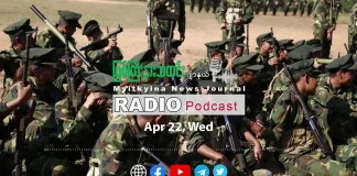 ၂၀၂၆ ခုနှစ်၊ ဧပြီလ (၂၂) ရက် မြစ်ကြီးနားသတင်းဂျာနယ် ရေဒီယိုအစီအစဉ်တင်ဆက်မှု။