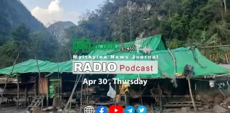 ၂၀၂၆ ခုနှစ်၊ ဧပြီလ (၃၀) ရက် မြစ်ကြီးနားသတင်းဂျာနယ် ရေဒီယိုအစီအစဉ်တင်ဆက်မှု။