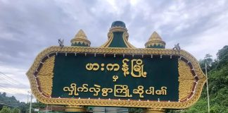 ဖားကန့်မှာ ဆရာဝန်နဲ့သူနာပြုတွေအပါ အယောက် ၂၀ ခန့်ကို စစ်ကော်မရှင်ဖမ်းဆီးသွားဟုဆို