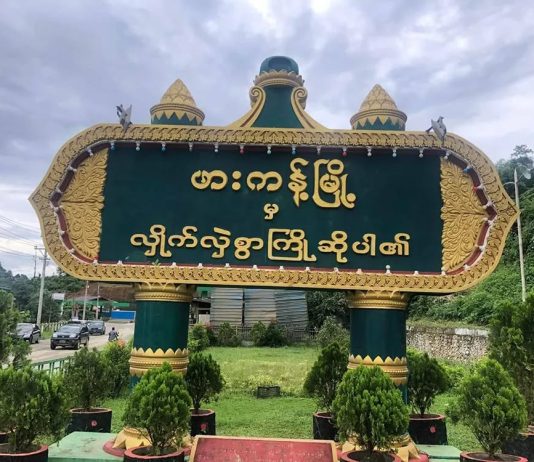 ဖားကန့်မှာ ဆရာဝန်နဲ့သူနာပြုတွေအပါ အယောက် ၂၀ ခန့်ကို စစ်ကော်မရှင်ဖမ်းဆီးသွားဟုဆို