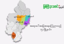 အရေးပေါ်အခြေအနေ ကြေညာတဲ့အထဲ ကချင်ပြည်နယ်က KIO/KIA ထိန်းချုပ်ထားတဲ့ မြို့နယ် ၄ ခုနဲ့ ရွှေကူမြို့နယ်ပါဝင်