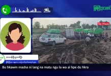 မြစ်ကြီးနားသတင်းဂျာနယ်၏ အပတ်စဉ် TV အစီအစဉ်တင်ဆက်မှု။ (ကချင် – ဂျိန်းဖော့) မေ (၂၀) ရက်။