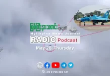 ၂၀၂၆ ခုနှစ်၊ မေလ (၂၈) ရက် မြစ်ကြီးနားသတင်းဂျာနယ် ရေဒီယိုအစီအစဉ်တင်ဆက်မှု။