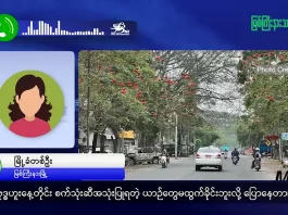 မြစ်ကြီးနားသတင်းဂျာနယ်၏ အပတ်စဉ် TV အစီအစဉ်တင်ဆက်မှု။ (ကချင် – ဂျိန်းဖော့) ဧပြီလ (၈) ရက်။