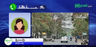 မြစ်ကြီးနားသတင်းဂျာနယ်၏ အပတ်စဉ် TV အစီအစဉ်တင်ဆက်မှု။ (ကချင် – ဂျိန်းဖော့) ဧပြီလ (၈) ရက်။