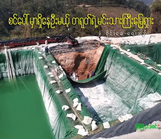 စင်ပေါ်မှာ ရှိနေဦးမယ့် တရုတ်ရဲ့ မင်းသားကြီး မြေရှား