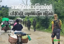 အသက်နဲ့လောင်းကြေးထပ်ရတဲ့ ဒေါ်ဆိုင်းပန်ရဲ့ ကျောက်စိမ်းမြေက အပြန်လမ်း