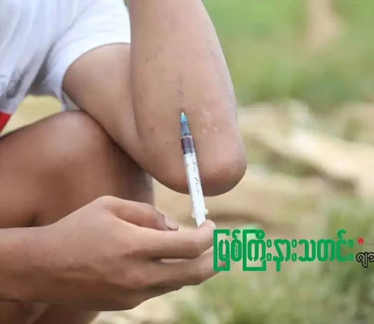 မိုကောင်းမြို့မှာ မူးယစ်ဆေးဝါးကို ပွဲဈေးသဖွယ် ရောင်းချနေပြီး ထိထိရောက်ရောက် အရေးယူဆောင်ရွက်စေလို မူးယစ်ဆေးဝါးထိုးသွင်းနေသူ