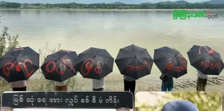 မြစ်ဆုံစီမံကိန်း ကန့်ကွက်ပြောဆိုမှုတွေကို အသိအမှတ်ပြုကြောင်း ဗိုလ်မှူးကြီးနော်ဘူပြော