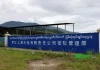 မြစ်ဆုံရေအားလျှပ်စစ်စီမံကိန်း