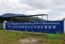 ပူတာအိုဒေသအထိ ရောက်ရှိလာတဲ့ စစ်အုပ်စုရဲ့ မြစ်ဆုံစီမံကိန်း ပြန်လည်အကောင်အထည်ဖော်ရေး ဟောပြောမဲဆွယ်မှု မြစ်ဆုံရေအားလျှပ်စစ်စီမံကိန်း