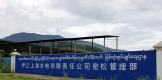 ပူတာအိုဒေသအထိ ရောက်ရှိလာတဲ့ စစ်အုပ်စုရဲ့ မြစ်ဆုံစီမံကိန်း ပြန်လည်အကောင်အထည်ဖော်ရေး ဟောပြောမဲဆွယ်မှု မြစ်ဆုံရေအားလျှပ်စစ်စီမံကိန်း