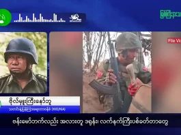 မြစ်ကြီးနားသတင်းဂျာနယ်၏ အပတ်စဉ် TV အစီအစဉ်တင်ဆက်မှု။ (ကချင် – ဂျိန်းဖော့) ဇွန်လ (၁၀) ရက်။