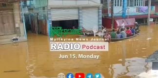 ၂၀၂၆ ခုနှစ်၊ ဇွန်လ (၁၅) ရက် မြစ်ကြီးနားသတင်းဂျာနယ် ရေဒီယိုအစီအစဉ်တင်ဆက်မှု။