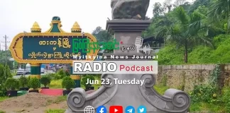 ၂၀၂၆ ခုနှစ်၊ ဇွန်လ (၂၃) ရက် မြစ်ကြီးနားသတင်းဂျာနယ် ရေဒီယိုအစီအစဉ်တင်ဆက်မှု။