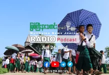 ၂၀၂၆ ခုနှစ်၊ ဇွန်လ (၂၄) ရက် မြစ်ကြီးနားသတင်းဂျာနယ် ရေဒီယိုအစီအစဉ်တင်ဆက်မှု။