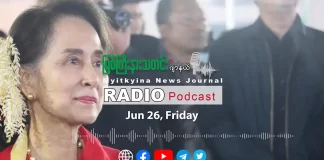 ၂၀၂၆ ခုနှစ်၊ ဇွန်လ (၂၆) ရက် မြစ်ကြီးနားသတင်းဂျာနယ် ရေဒီယိုအစီအစဉ်တင်ဆက်မှု။