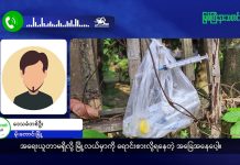 မြစ်ကြီးနားသတင်းဂျာနယ်၏ အပတ်စဉ် TV အစီအစဉ်တင်ဆက်မှု။ (ကချင် – ဂျိန်းဖော့) မေ (၂၇) ရက်။