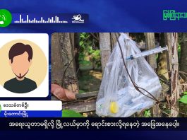 မြစ်ကြီးနားသတင်းဂျာနယ်၏ အပတ်စဉ် TV အစီအစဉ်တင်ဆက်မှု။ (ကချင် – ဂျိန်းဖော့) မေ (၂၇) ရက်။