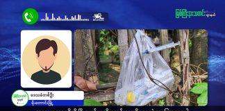 မြစ်ကြီးနားသတင်းဂျာနယ်၏ အပတ်စဉ် TV အစီအစဉ်တင်ဆက်မှု။ (ကချင် – ဂျိန်းဖော့) မေ (၂၇) ရက်။